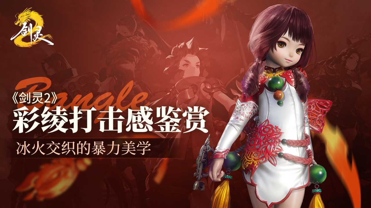 《剑灵2》彩绫职业攻略