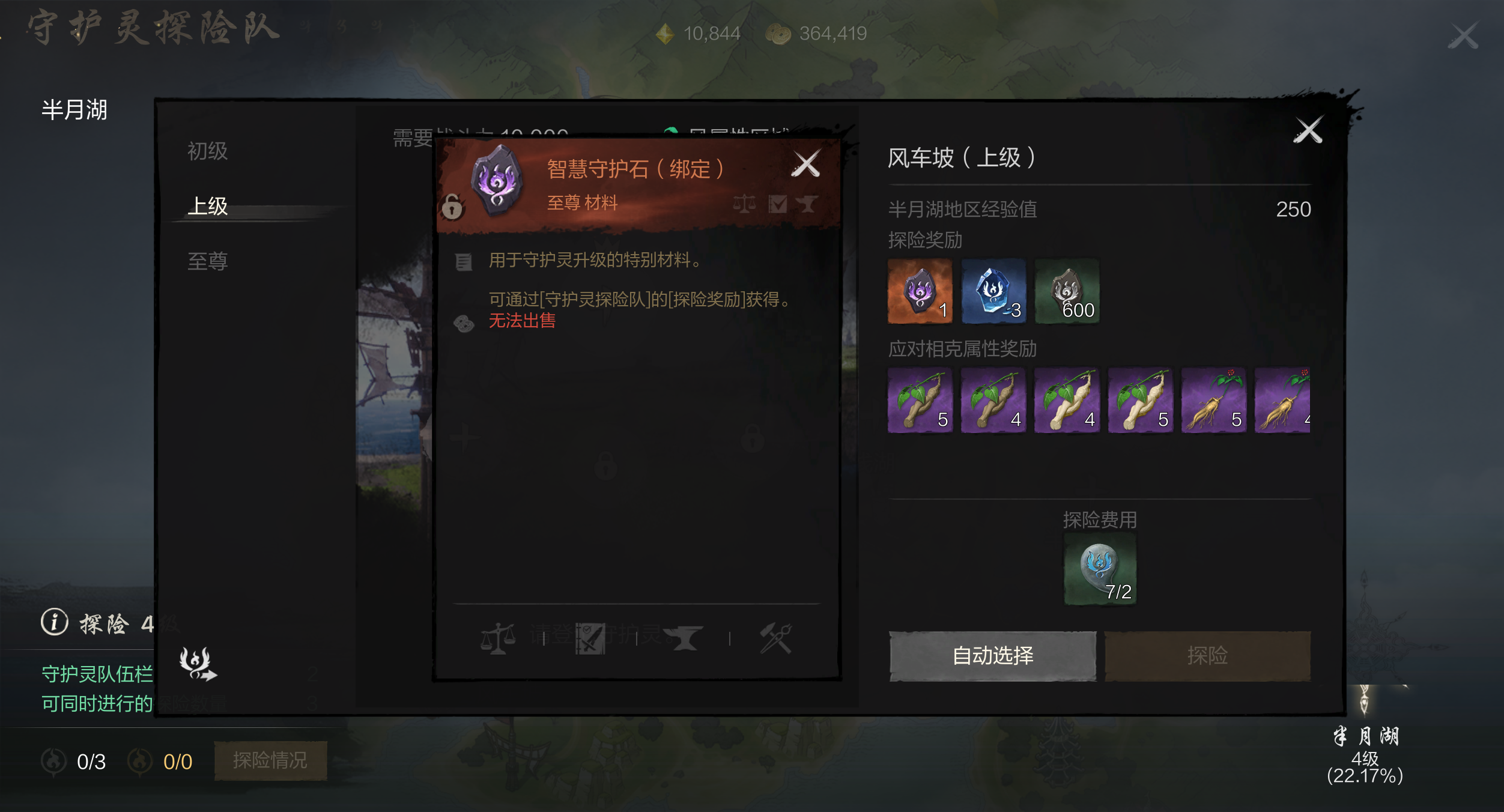 《剑灵2》守护灵探险队玩法攻略