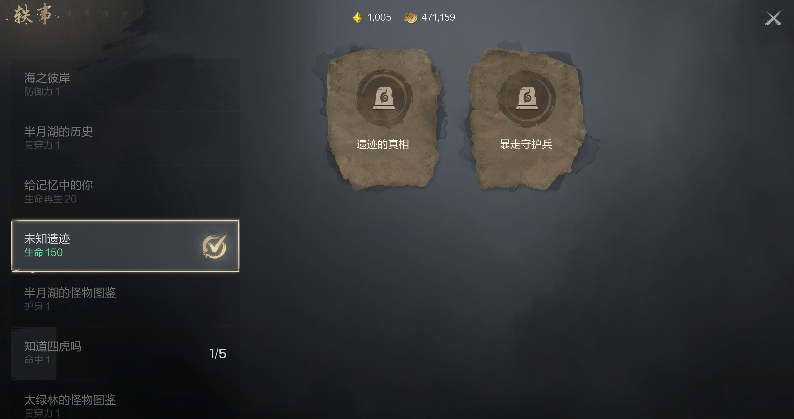 《剑灵2》轶事系统玩法介绍