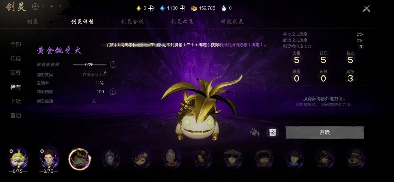 《剑灵2》剑灵养成攻略