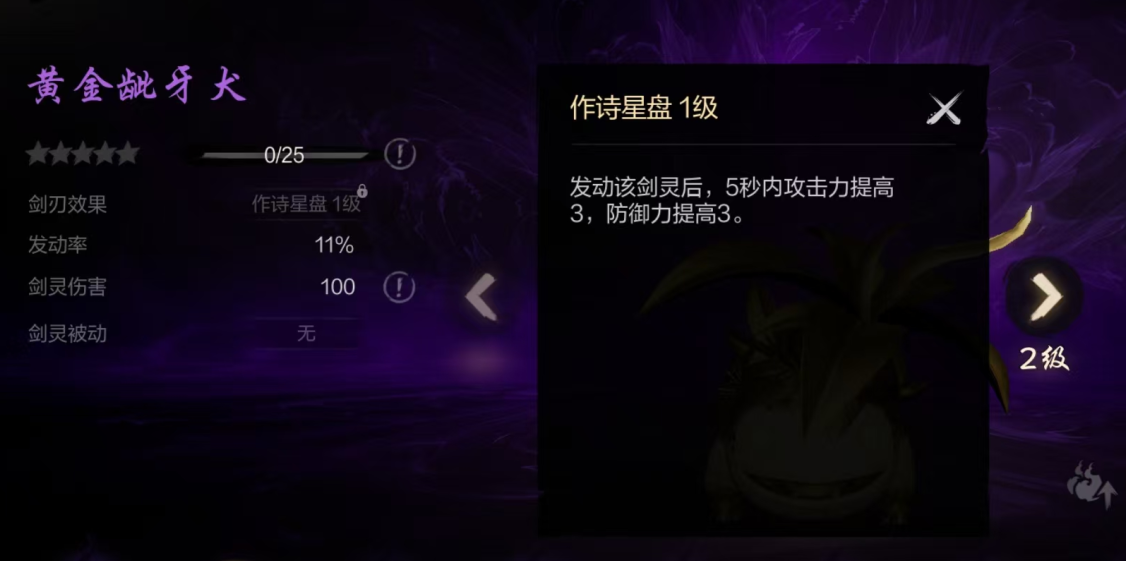 《剑灵2》剑灵养成攻略