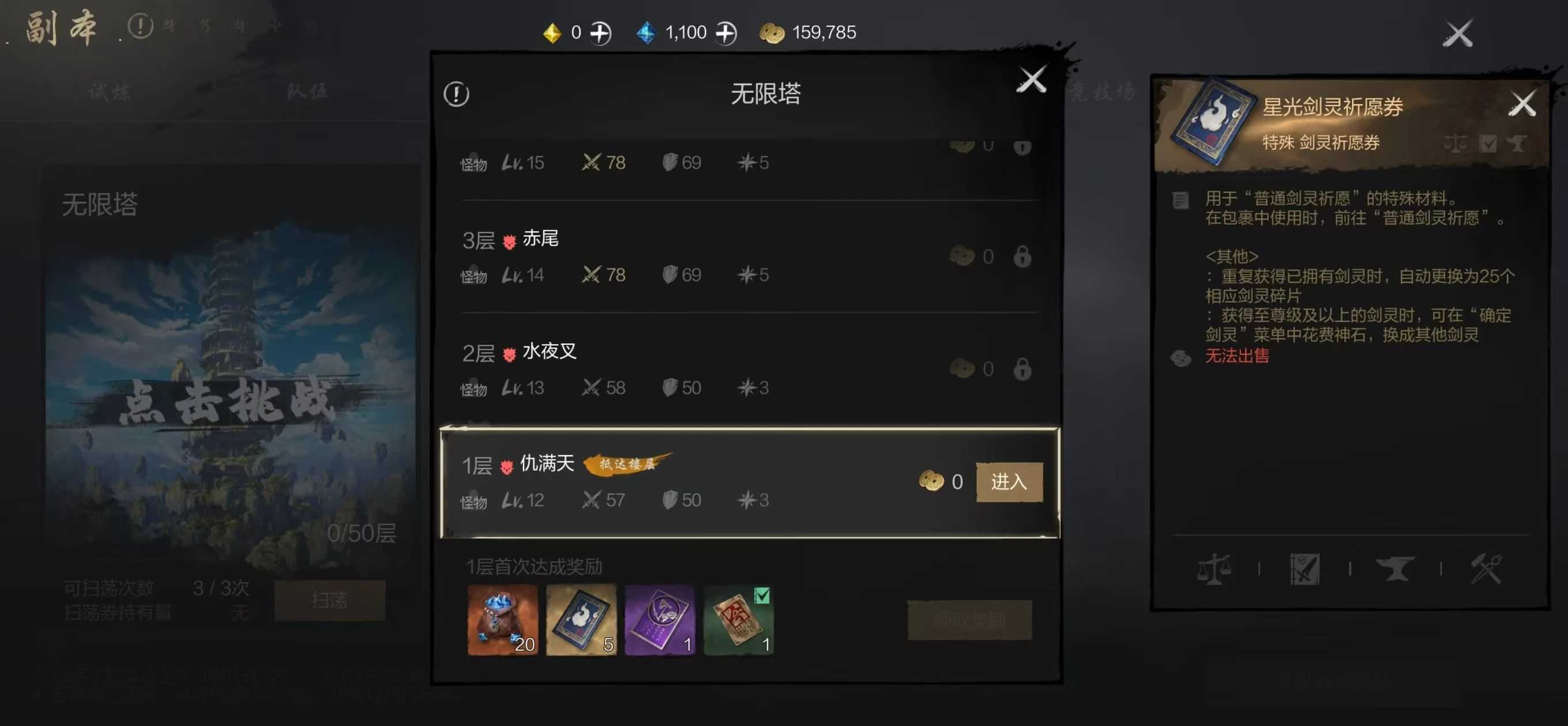 《剑灵2》剑灵养成攻略