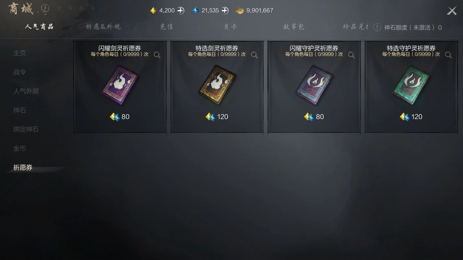 《剑灵2》剑灵养成攻略