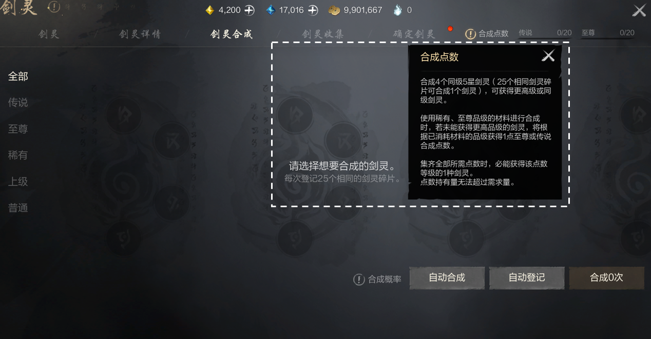 《剑灵2》剑灵养成攻略