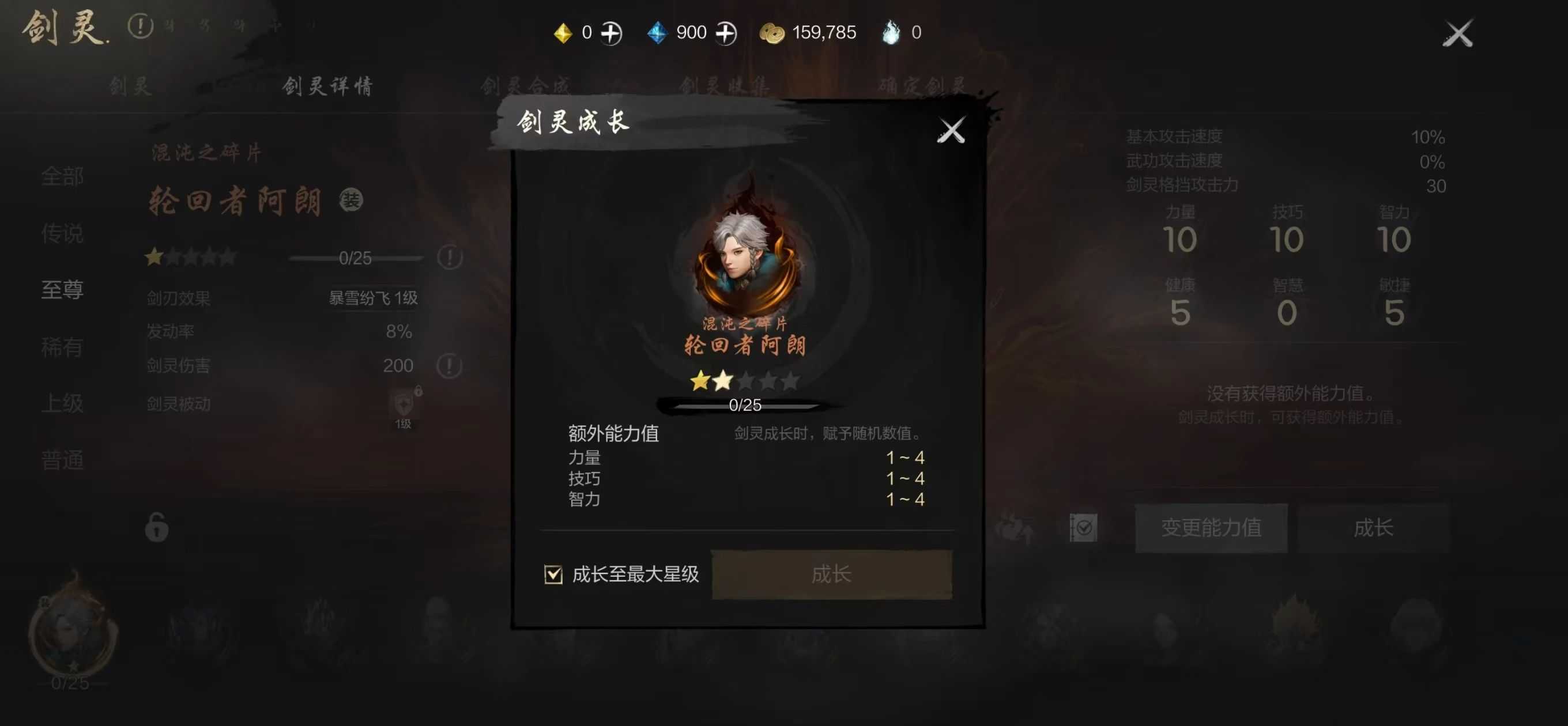 《剑灵2》剑灵养成攻略