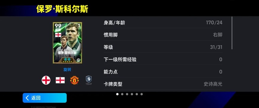 曼联功勋悍将上线实况，英格兰联赛晋级挑战赢金币！