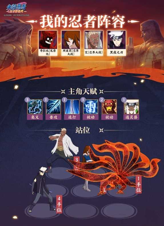 《火影忍者：忍者新世代》巅峰试炼玩法攻略！