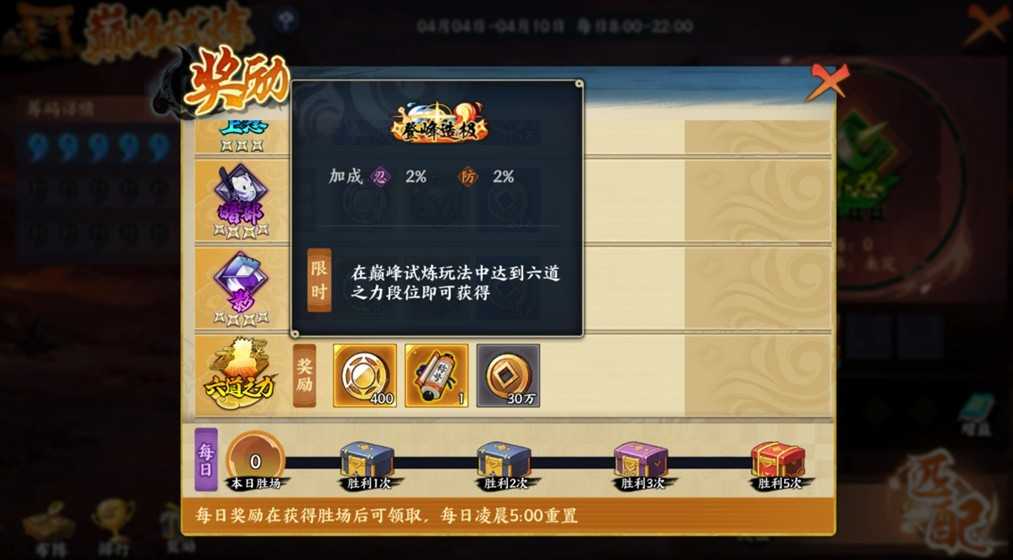 《火影忍者：忍者新世代》巅峰试炼玩法攻略！