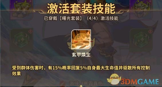 《天下争霸三国志》曙光套装介绍