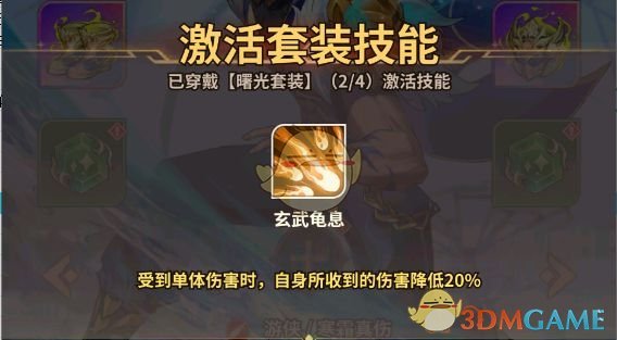 《天下争霸三国志》曙光套装介绍