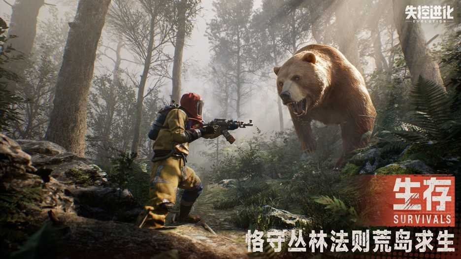 《失控进化》4月8日首曝，用纯粹生存对抗重塑品类标杆！