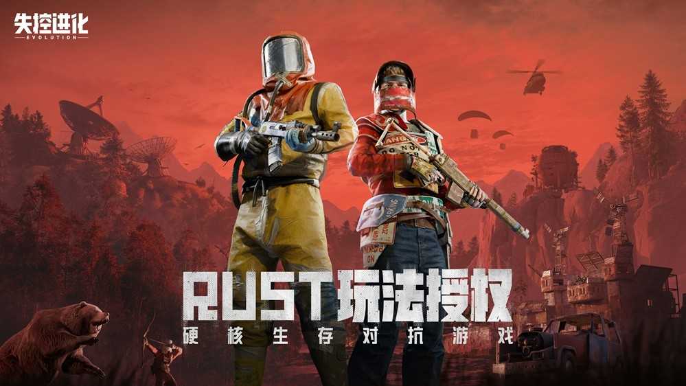 《失控进化》4月8日首曝，用纯粹生存对抗重塑品类标杆！