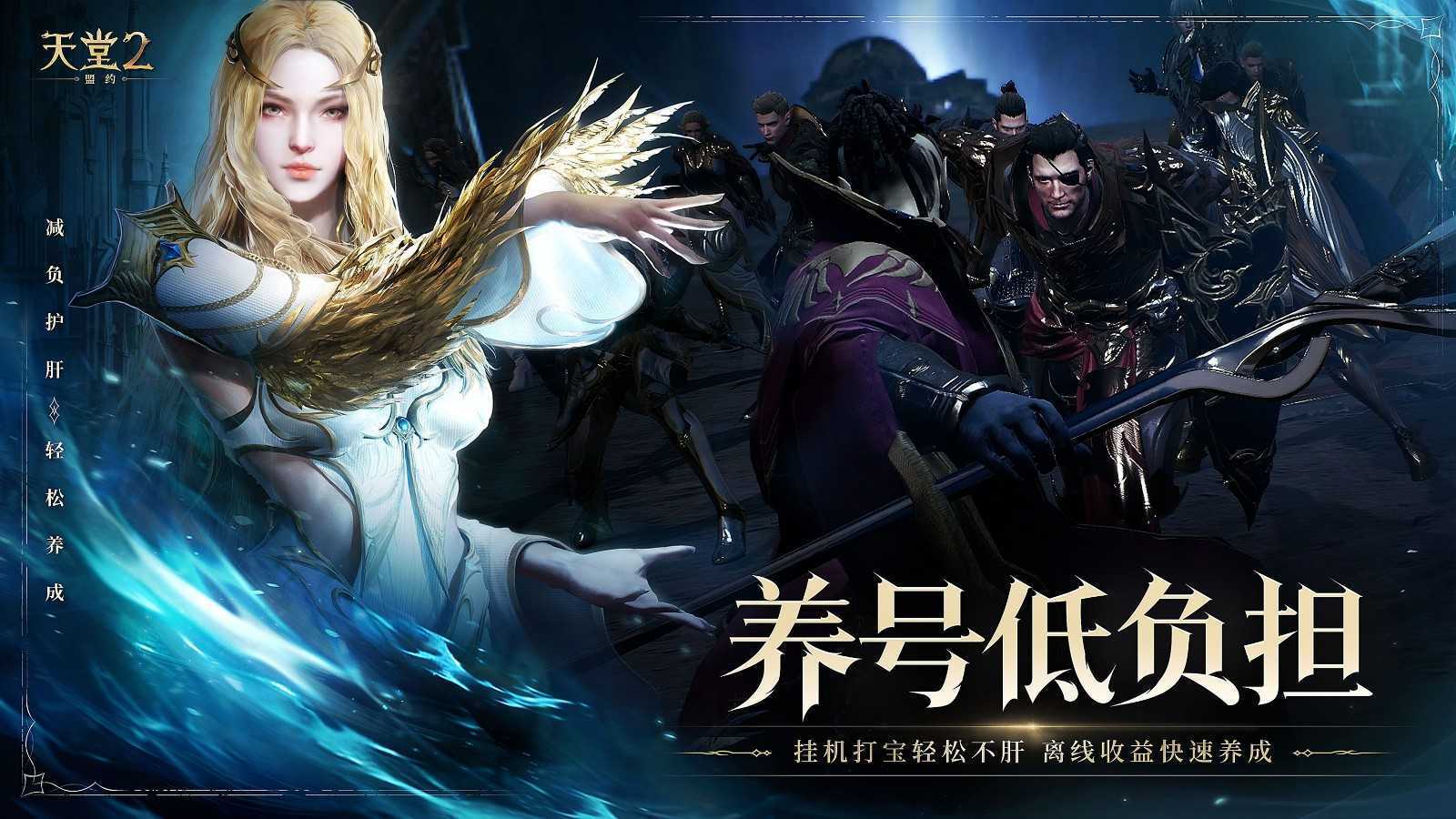 《天堂2：盟约》正式首曝 一起重铸战盟荣光