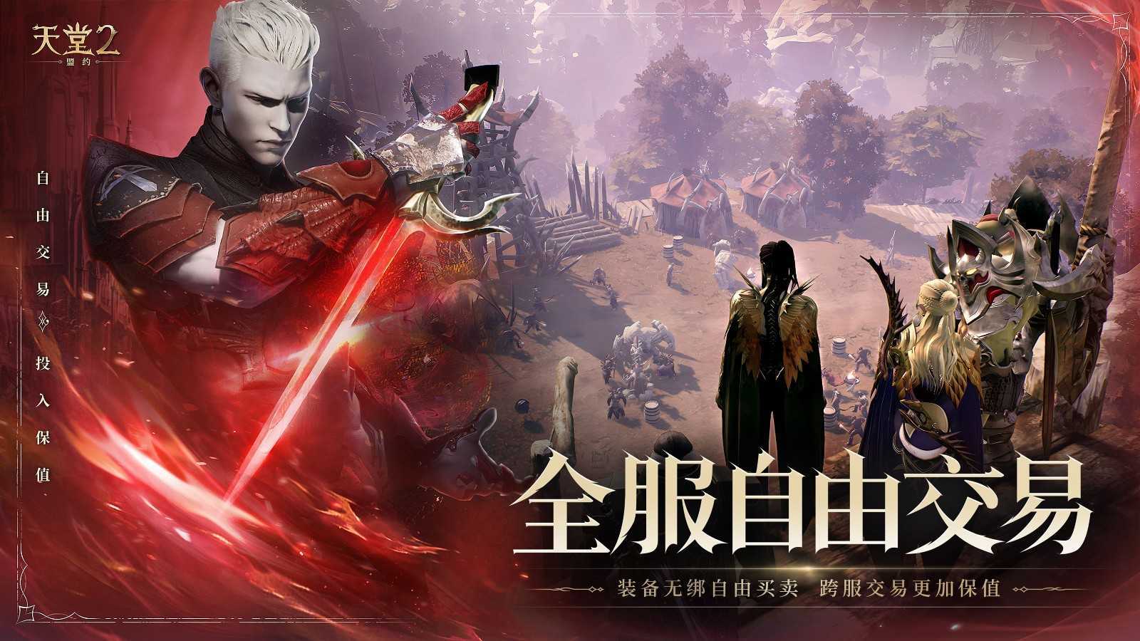 《天堂2：盟约》正式首曝 一起重铸战盟荣光