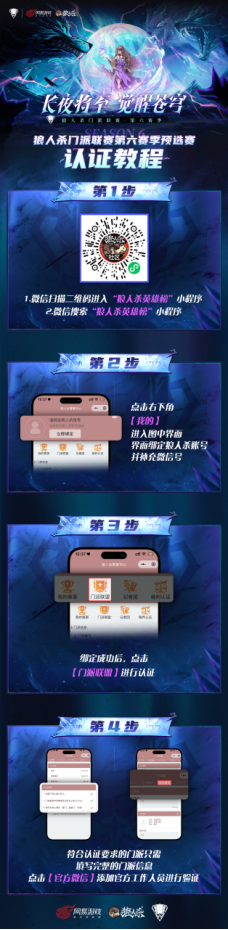 狼人杀门派联赛硬核升级，成为认证门派开启刷脸入场！