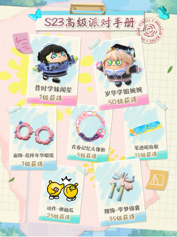 《蛋仔派对》“绘梦校园”派对季重磅开启！盲盒外观、活动攻略、主题关卡正式揭晓！