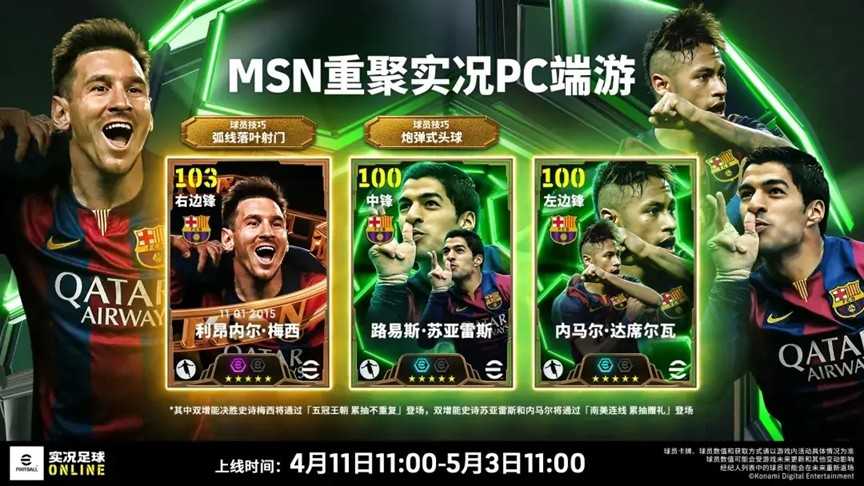 传控史诗跨越世纪，红蓝众星筑梦王朝