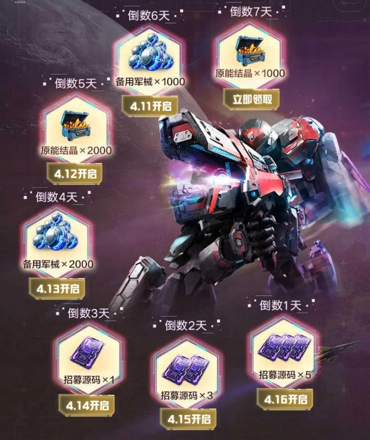 《群星纪元》首发倒计时，心悦俱乐部签到领招募源码，预约抽888Q币！