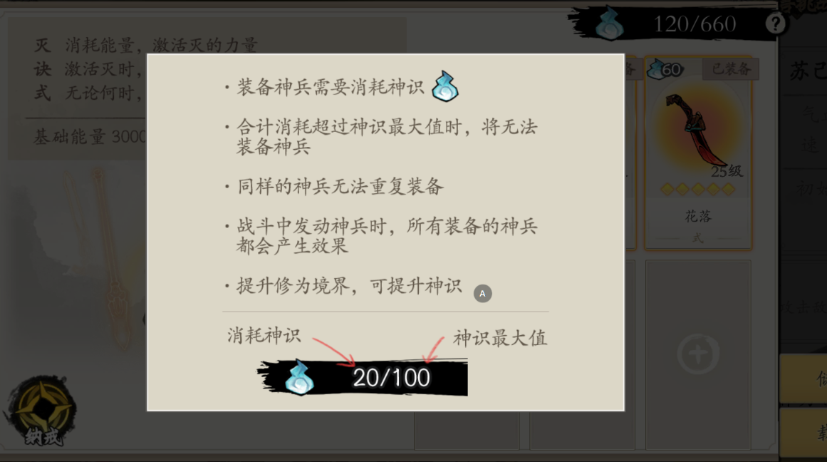 《伏魔诀》神兵系统介绍