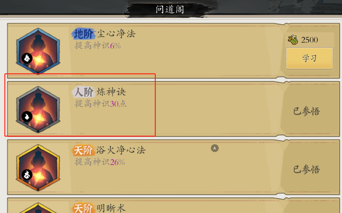 《伏魔诀》神兵系统介绍