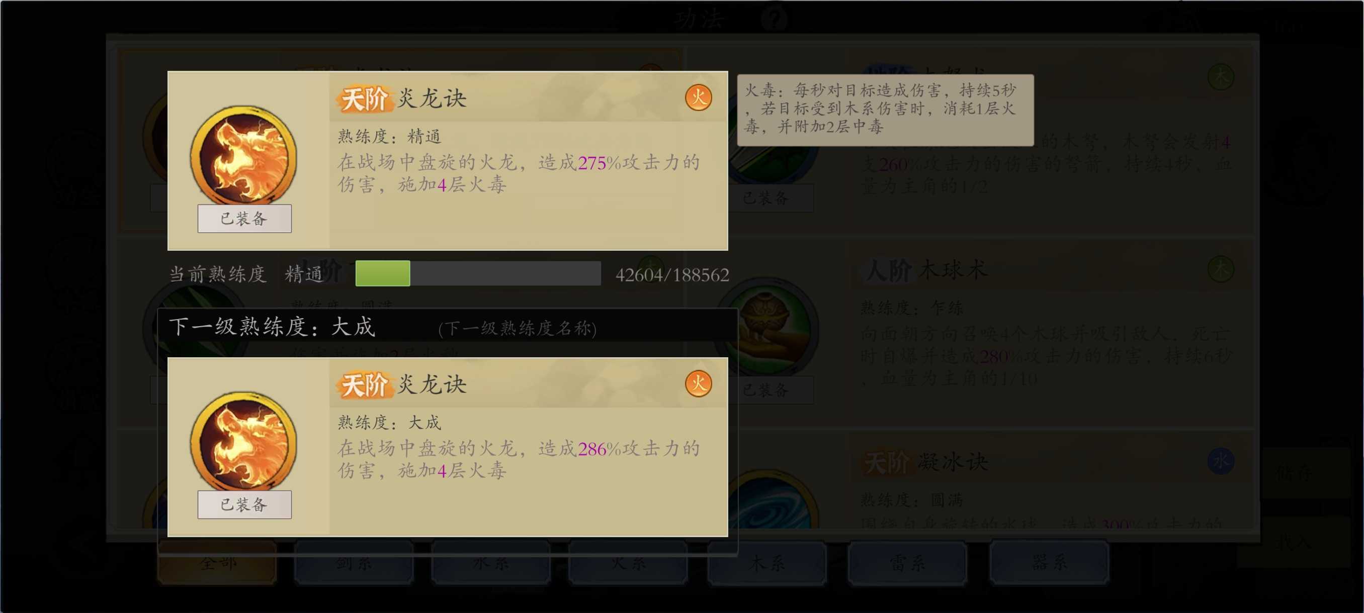 《伏魔诀》火毒玩法介绍