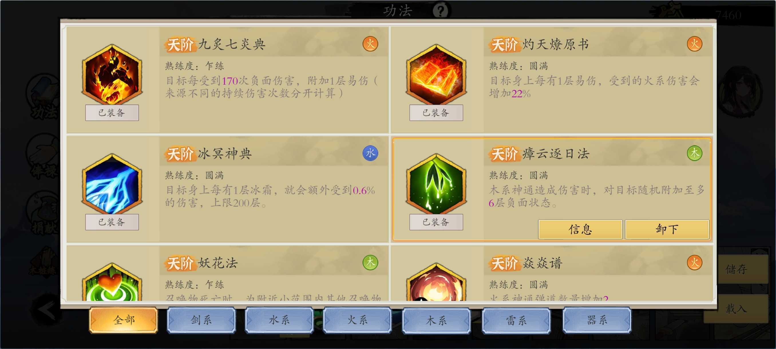 《伏魔诀》火毒玩法介绍