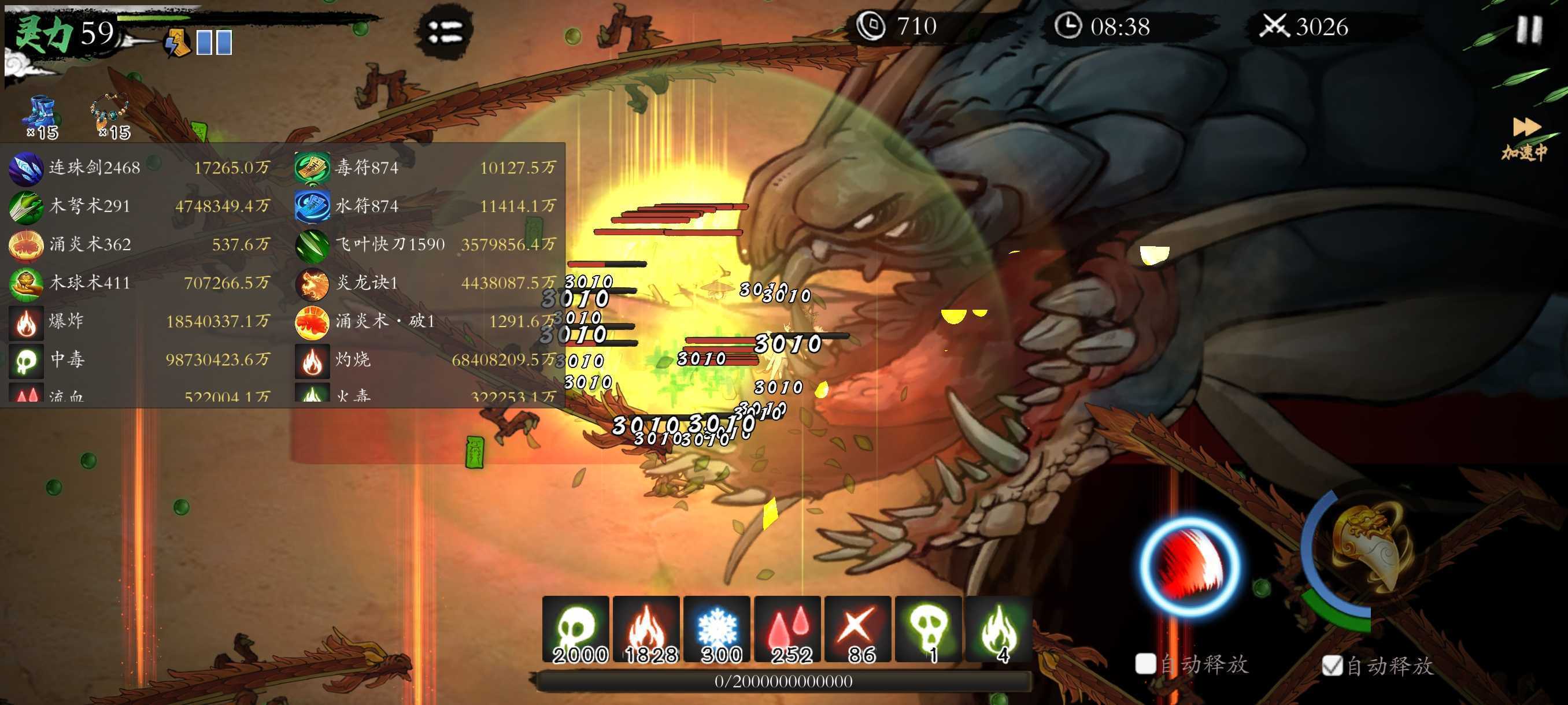 《伏魔诀》火毒玩法介绍