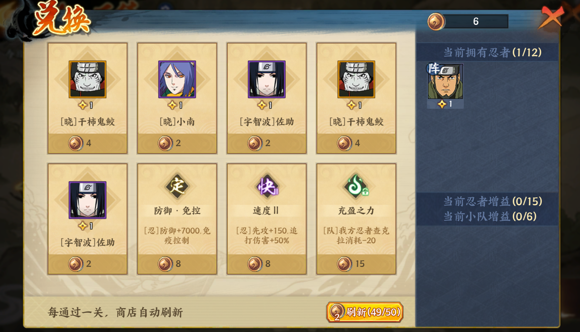 《火影忍者：忍者新世代》历练之旅玩法攻略！