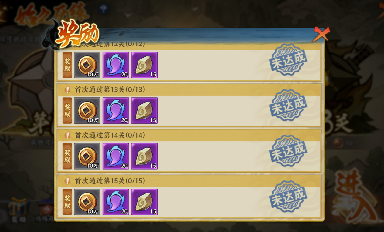 《火影忍者：忍者新世代》历练之旅玩法攻略！