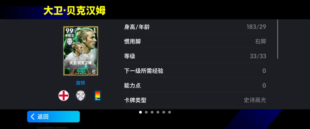 中场指挥官贝克汉姆登场，勒沃库森版权正式回归！