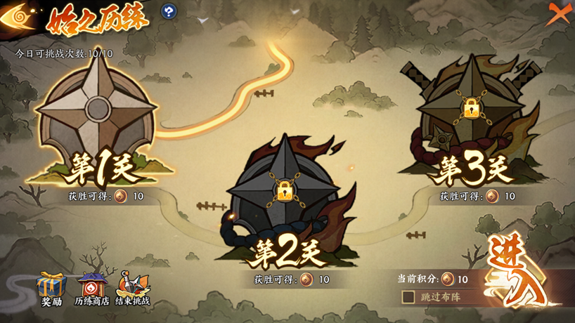 《火影忍者：忍者新世代》历练之旅玩法攻略！