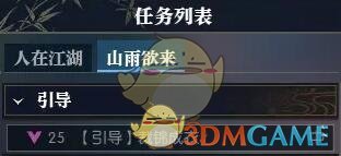 《逆水寒手游》裁锦成衣任务攻略