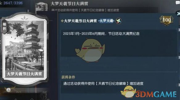 《逆水寒手游》说英雄卡大梦天羲大满贯攻略