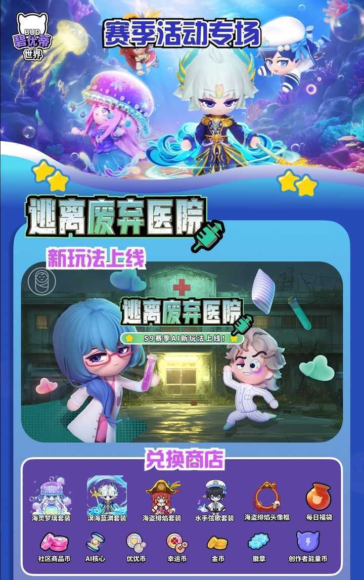 《碧优蒂的世界》S9珊瑚海之约赛季活动玩法一览