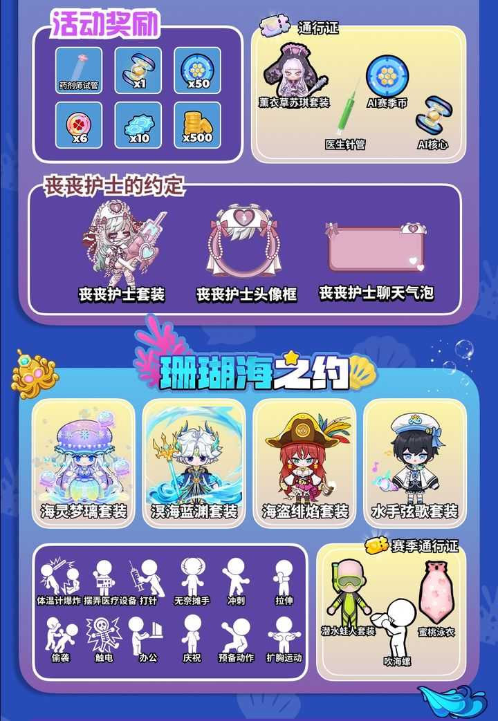 《碧优蒂的世界》S9珊瑚海之约赛季活动玩法一览