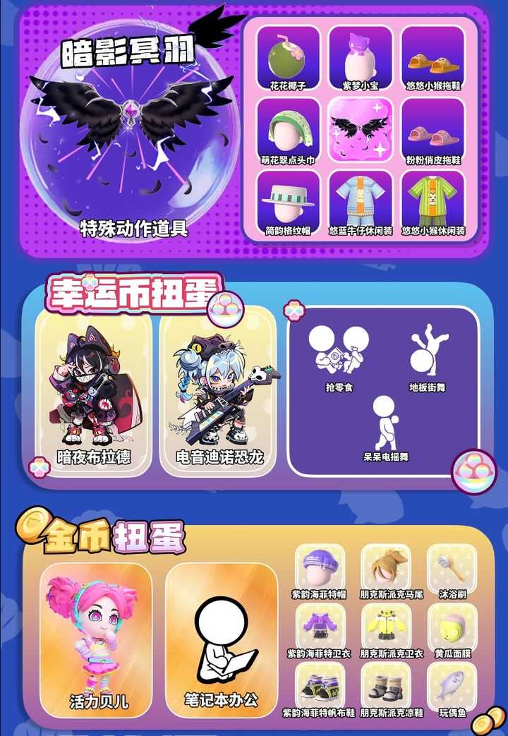 《碧优蒂的世界》S9珊瑚海之约赛季活动玩法一览