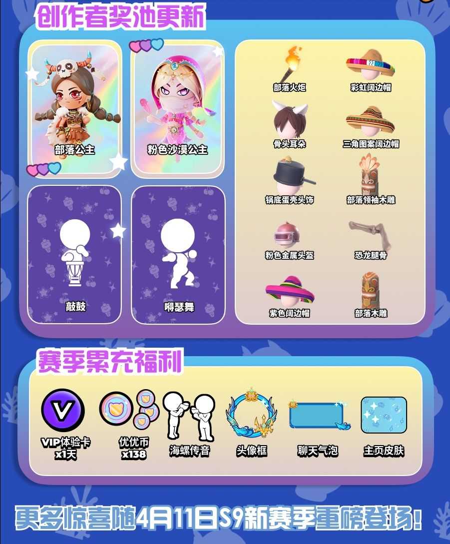 《碧优蒂的世界》S9珊瑚海之约赛季活动玩法一览