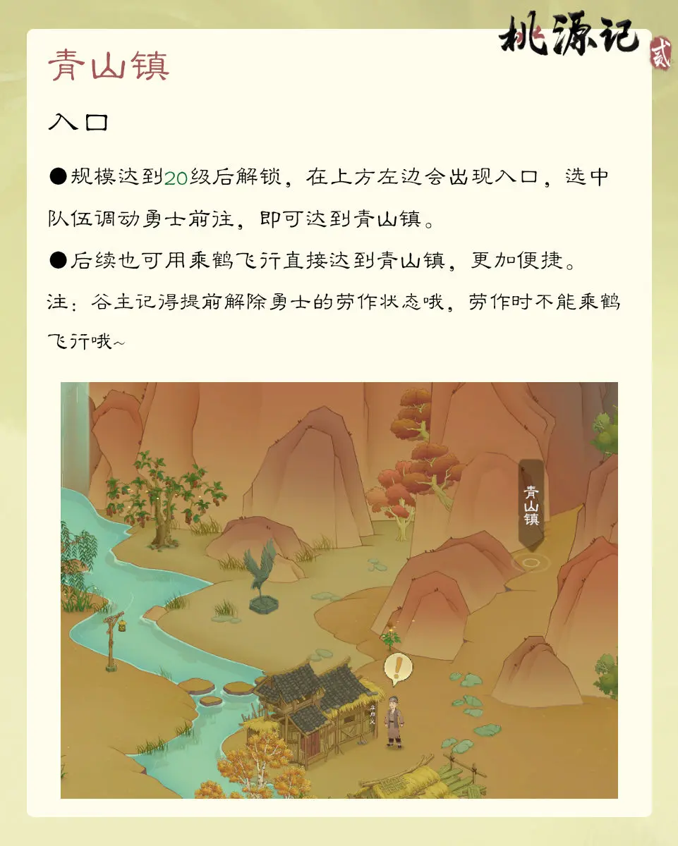 《桃源记2》谷外地图青山镇详细介绍