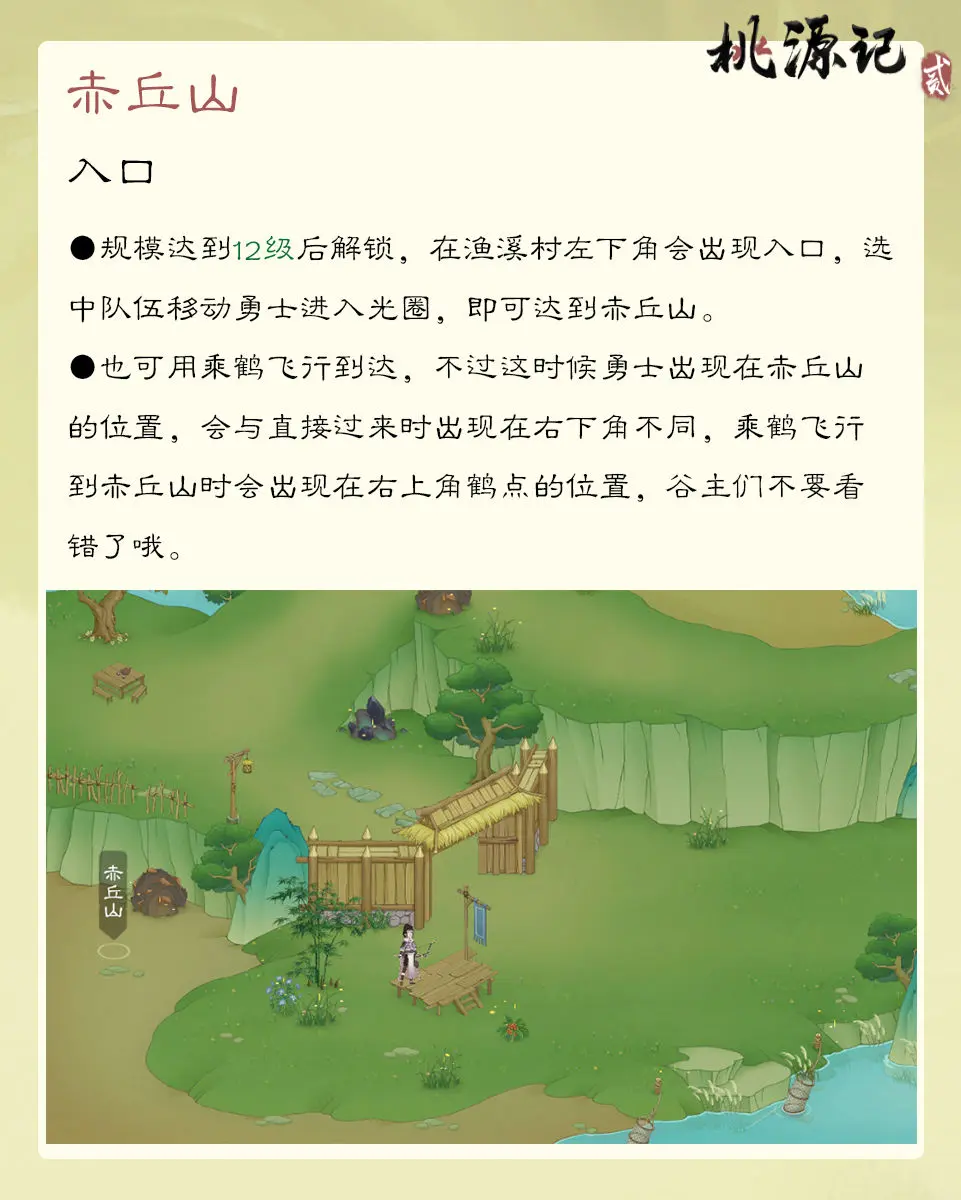 《桃源记2》谷外地图赤丘山玩法介绍