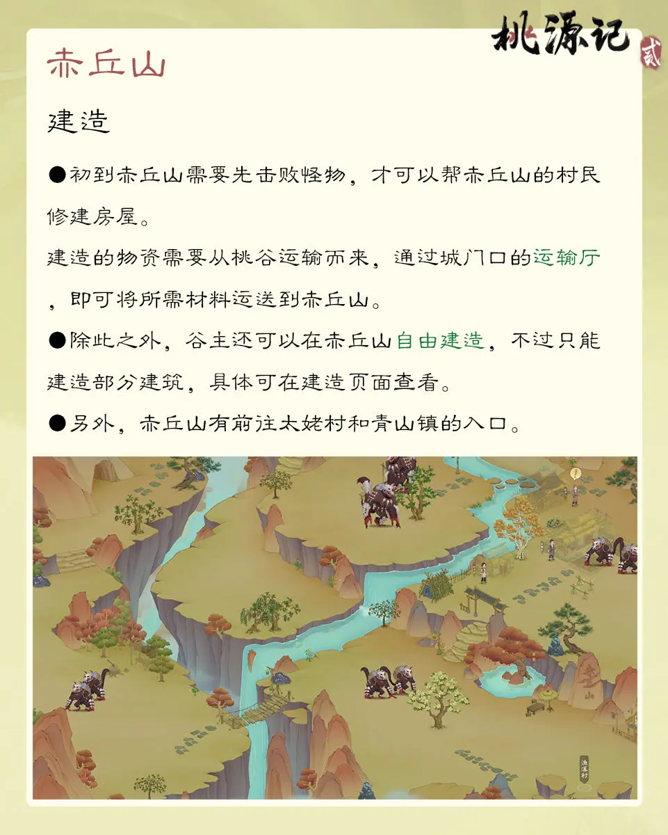 《桃源记2》谷外地图赤丘山玩法介绍