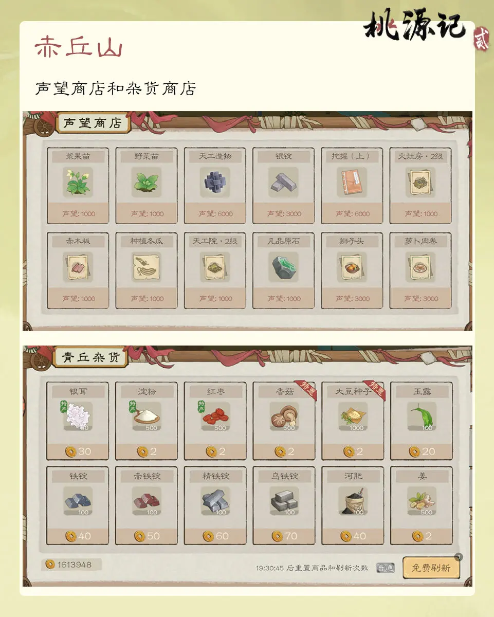 《桃源记2》谷外地图赤丘山玩法介绍