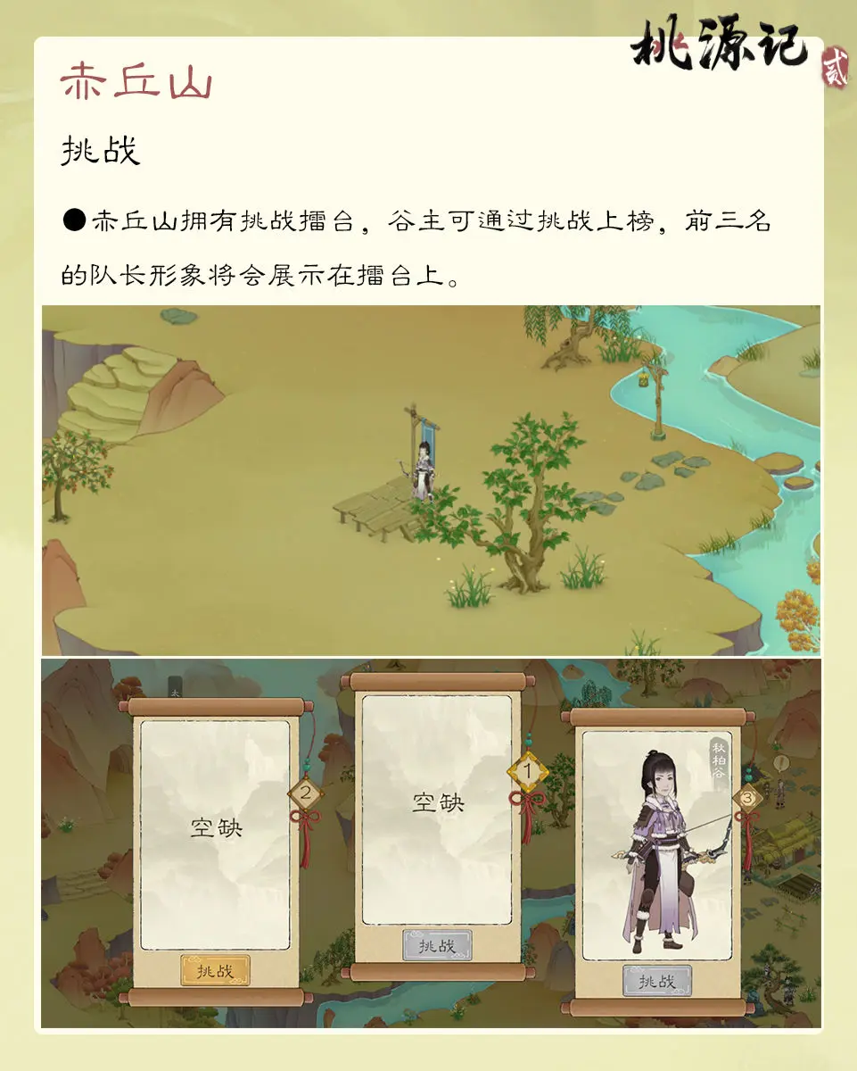《桃源记2》谷外地图赤丘山玩法介绍