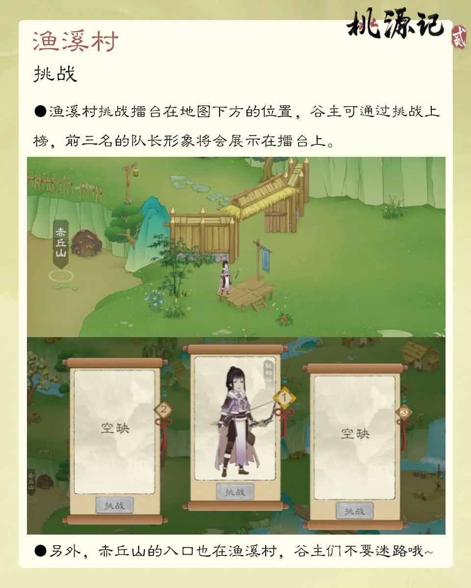《桃源记2》谷外地图渔溪村玩法介绍