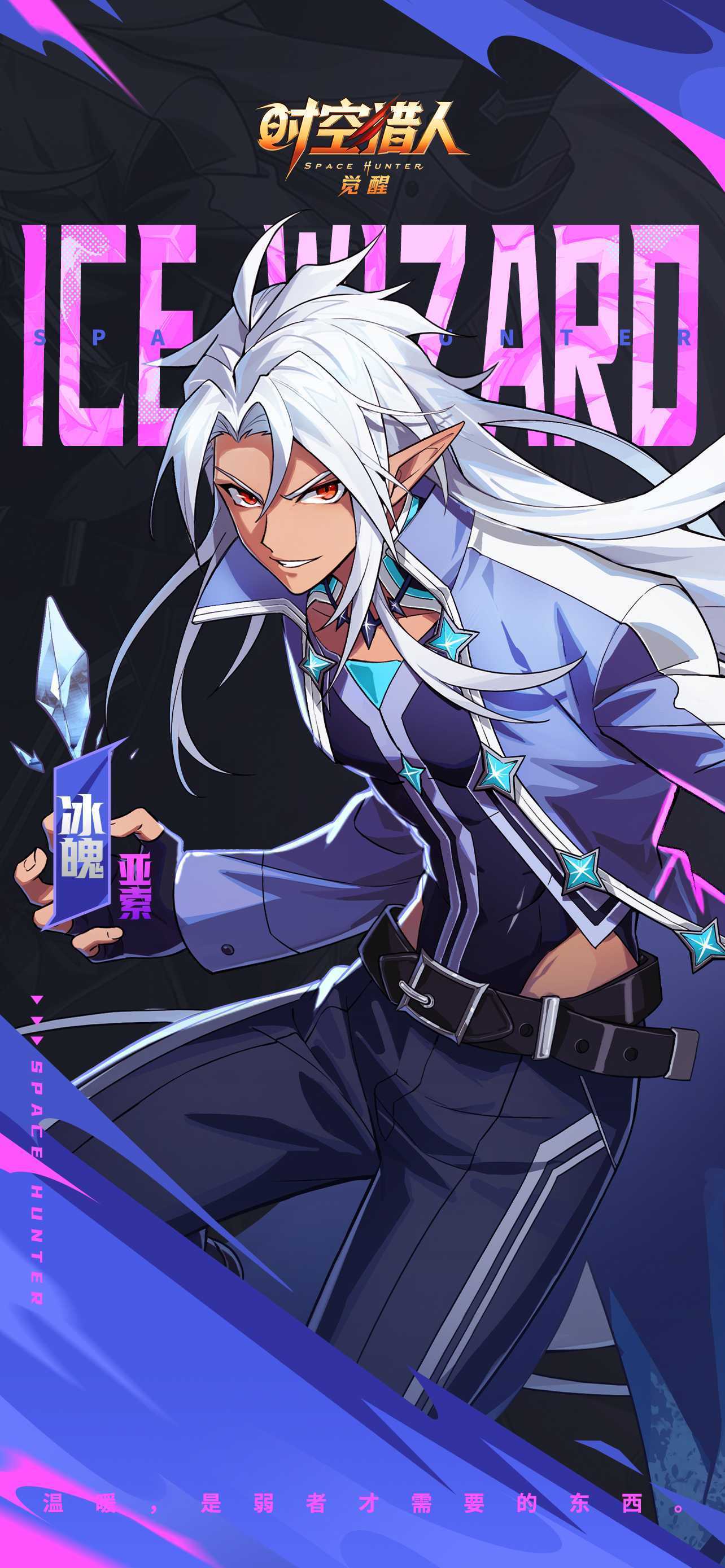 《时空猎人・觉醒》冰魄角色技能介绍