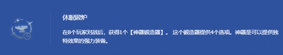 《金铲铲之战》s14奥恩神器获取方法