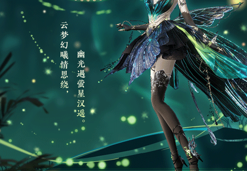 《逆水寒手游》云梦萤星皮肤一览