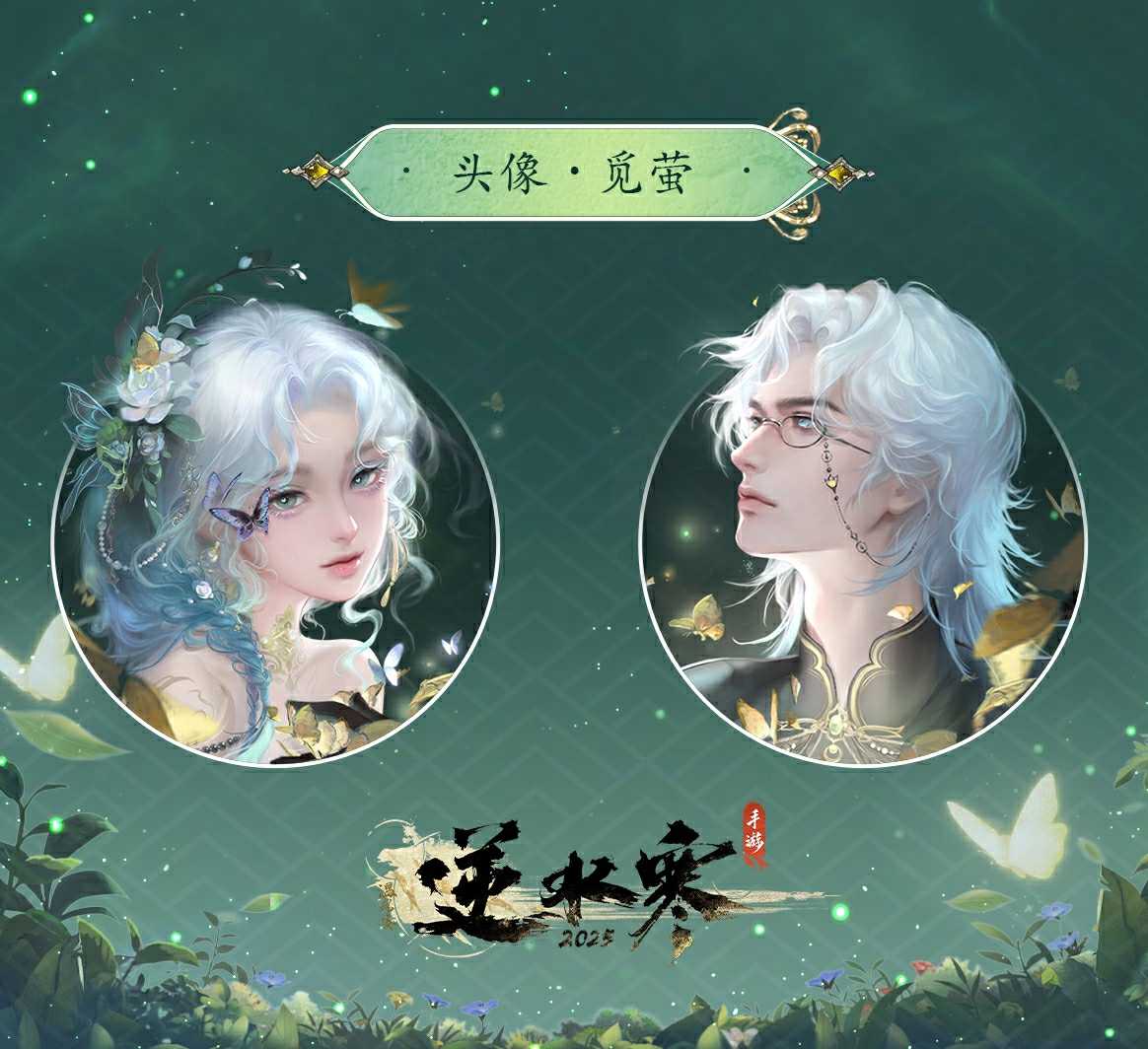 《逆水寒手游》云梦萤星皮肤夜萝幽萤动作一览