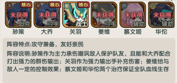 《将军留步》阵容搭配推荐