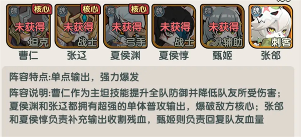 《将军留步》阵容搭配推荐