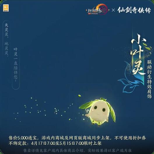 《剑网3》仙剑一联动家具与肩饰一览